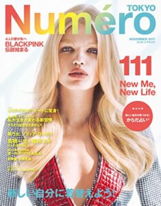 【無料で読める】Numero TOKYO(ヌメロトウキョウ) 2017 年 11月号 [雑誌] (デジタル雑誌)