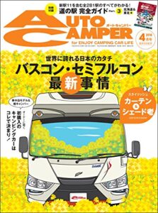 【無料で読める】AutoCamper （オートキャンパー) 2018年 4月号 [雑誌]