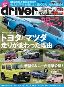 【無料で読める】driver(ドライバー) 2018年 8月号 [雑誌]