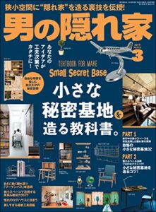 【無料で読める】男の隠れ家 2019年 3月号 [雑誌]