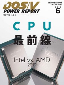 【無料で読める】DOS/V POWER REPORT (ドスブイパワーレポート) 2019年6月号[雑誌]