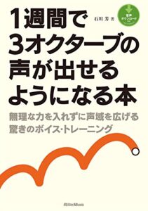 【無料で読める】1週間で3オクターブの声が出せるようになる本 無理な力を入れずに声域を広げる驚きのボイス・トレーニング