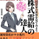 【無料で読める】株式需給の達人～投資家編～
