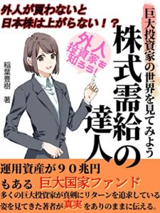 【無料で読める】株式需給の達人～投資家編～
