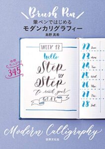 【無料で読める】筆ペンではじめるモダンカリグラフィー