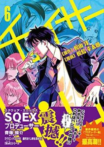 【無料で読める】チェイサーゲーム(6)