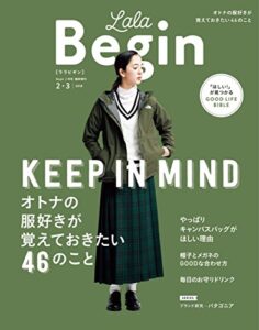 【無料で読める】LaLa Begin (ララビギン) 2・3 2018 [雑誌]