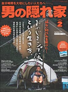 【無料で読める】男の隠れ家 2022年 2月号 [雑誌]