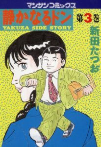 【無料で読める】静かなるドン3