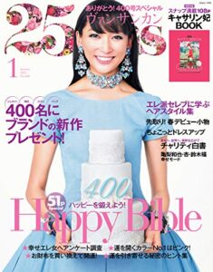 【無料で読める】25ans (ヴァンサンカン) 1月号 (2012-11-28) [雑誌]