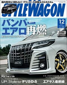 【無料で読める】STYLE WAGON (スタイル ワゴン) 2019年 12月号 [雑誌]