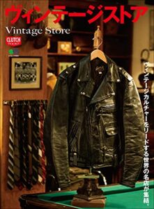 【無料で読める】ヴィンテージストア 別冊CLUTCH