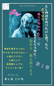 【無料で読める】もし物語を作りたいと思ったら、ボクなら ❝ぬらりのひょんじい❞に教えてもらうのに…: ひょんじいが教える、まるで❝魔法みたいな『物語づくり』の法❞ ひょんじぃとボク (小説ノベル児童書ハウトゥ指南書書き方物語の書き方)