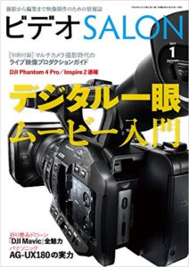 【無料で読める】ビデオ SALON (サロン) 2017年 1月号 [雑誌] ビデオサロン