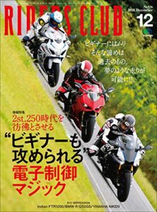 【無料で読める】RIDERS CLUB （ライダースクラブ）2018年12月号 No.536［雑誌］
