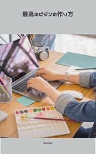 【無料で読める】最高の美人の作り方