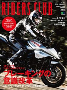【無料で読める】RIDERS CLUB （ライダースクラブ）2020年2月号 No.550（ブレーキングの意識改革！）［雑誌］