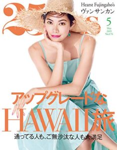 25ans (ヴァンサンカン) 2019年5月号 (2019-03-28) [雑誌]