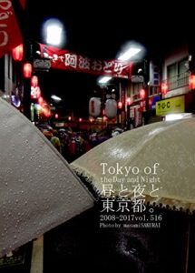 【無料で読める】516.Tokyo of the Day and Night: 昼と夜と東京都。
