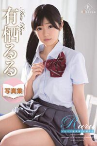 【無料で読める】Ruru メルヘン協奏曲・有栖るる Rebecca