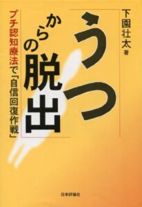 【無料で読める】うつからの脱出