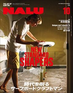 【無料で読める】NALU(ナルー) 2018年10月号 No.110［雑誌］