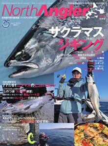 【無料で読める】North Angler’s(ノースアングラーズ) 2022年3・4月合併号 (2022-02-08) [雑誌]