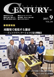 【無料で読める】月刊CENTURY(センチュリー)2017-9月号