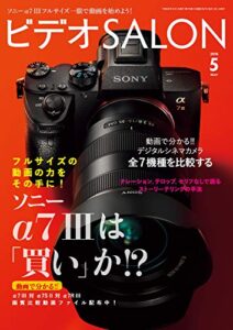 【無料で読める】ビデオ SALON (サロン) 2018年 5月号 [雑誌] ビデオサロン