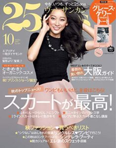 【無料で読める】25ans (ヴァンサンカン) 10月号 (2013-08-28) [雑誌]