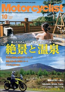 【無料で読める】Motorcyclist(モーターサイクリスト) 2021年 10月号 [雑誌]
