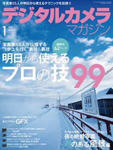 【無料で読める】デジタルカメラマガジン 2017年1月号[雑誌]