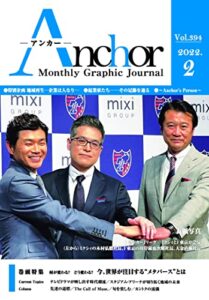 【無料で読める】月刊 Anchor（アンカー）2022-2月号 月刊アンカー