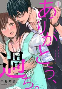 【無料で読める】ありがとう、過ち。(1) (カンパネッラ)