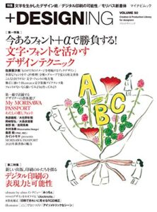 【無料で読める】+DESIGNING VOLUME 50