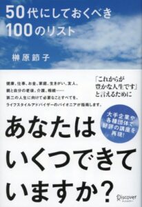 【無料で読める】50代にしておくべき100のリスト