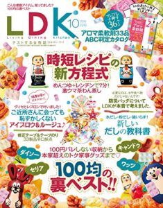 【無料で読める】LDK (エル・ディー・ケー) 2016年10月号 [雑誌]