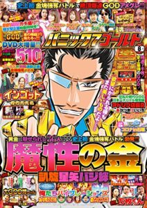 【無料で読める】パニック7ゴールド 2018年08月号 [雑誌]