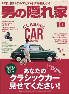 【無料で読める】男の隠れ家 2016年 10月号 [雑誌]