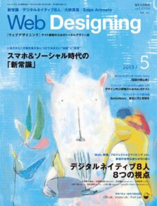 Web Designing 2013年5月号［雑誌］