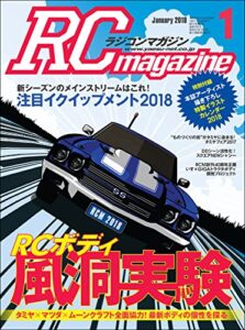 【無料で読める】RCmagazine(ラジコンマガジン) 2018年1月号 [雑誌]
