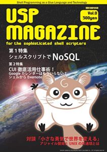 【無料で読める】USP MAGAZINE vol.0