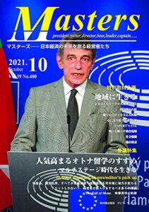 【無料で読める】月刊 MASTERS (マスターズ)2021-10月号
