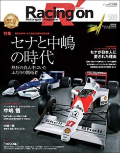 【無料で読める】Racing on No.500