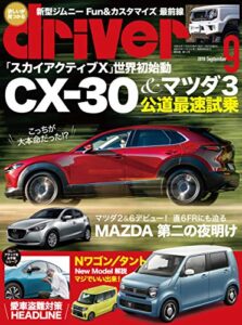 【無料で読める】driver(ドライバー) 2019年 9月号 [雑誌]