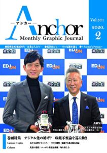 【無料で読める】月刊 Anchor（アンカー）2020-2月号