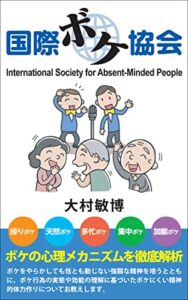 【無料で読める】国際ボケ協会