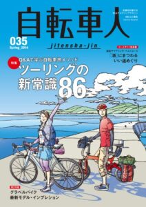 【無料で読める】自転車人No.035 2014 SPRING ［雑誌］