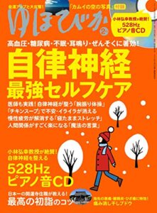 【無料で読める】ゆほびか2020年2月号 [雑誌]