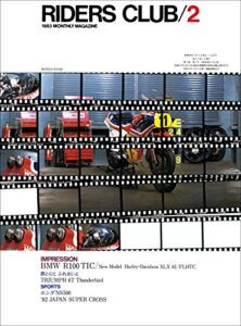 【無料で読める】RIDERS CLUB （ライダースクラブ）1983年2月号 No.56［雑誌］